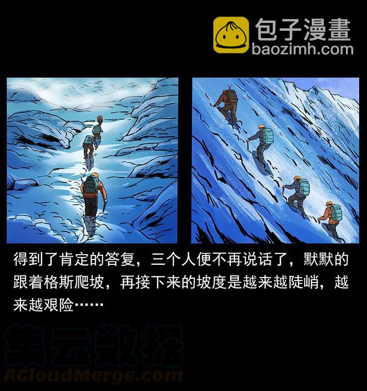🍜幽冥诡匠 266 昆仑之眼 第37页