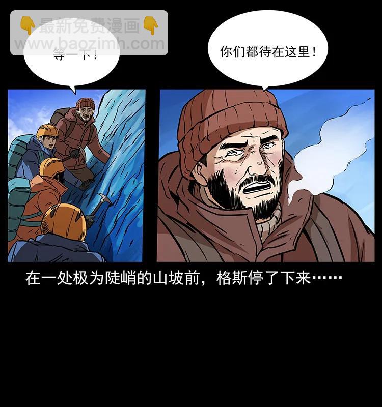 🍜幽冥诡匠 266 昆仑之眼 第38页