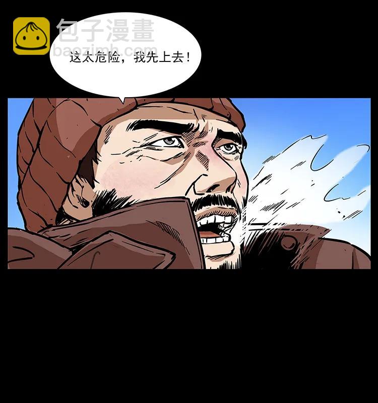 🍜幽冥诡匠 266 昆仑之眼 第39页