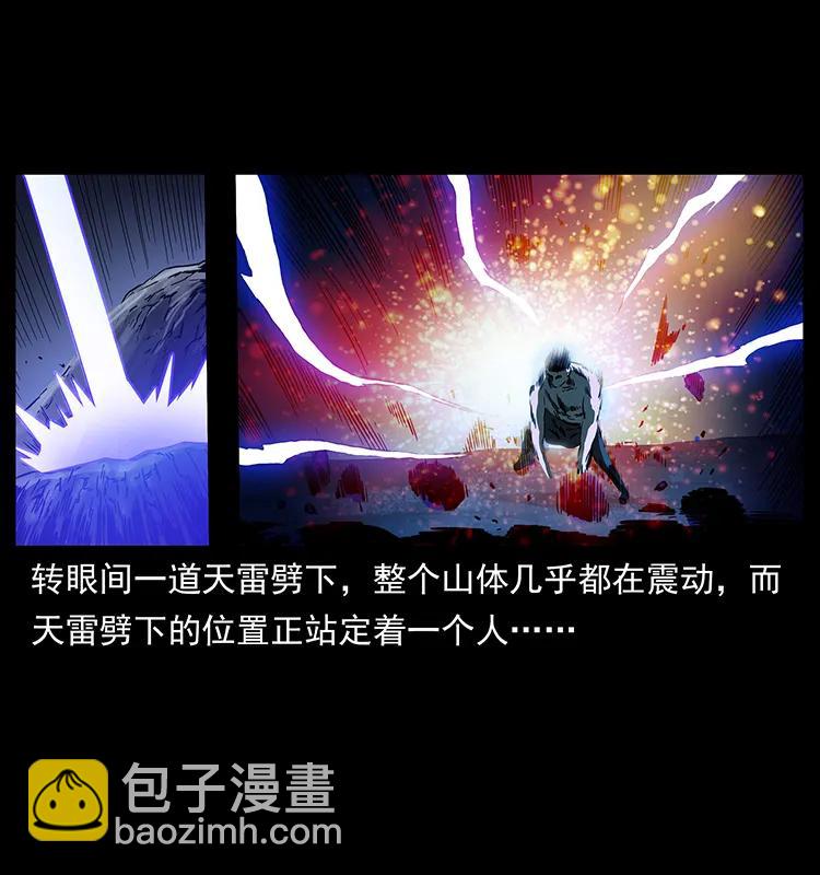 🍜幽冥诡匠 266 昆仑之眼 第4页