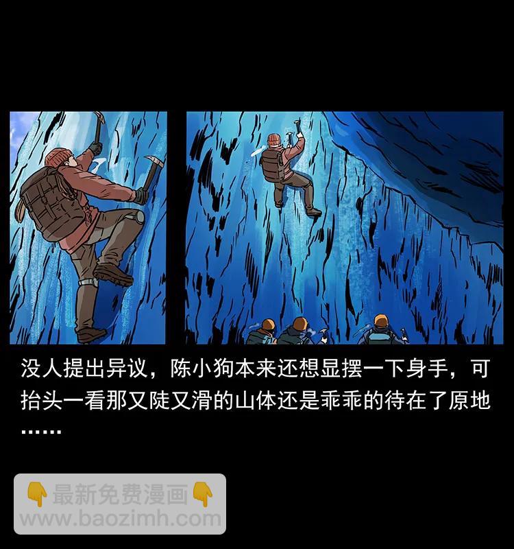 🍜幽冥诡匠 266 昆仑之眼 第40页