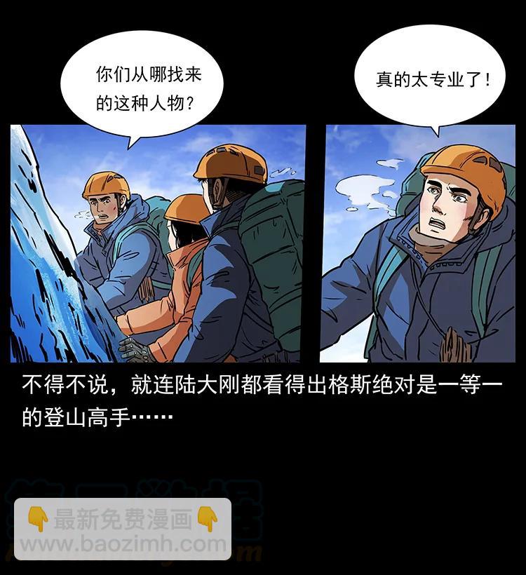🍜幽冥诡匠 266 昆仑之眼 第41页