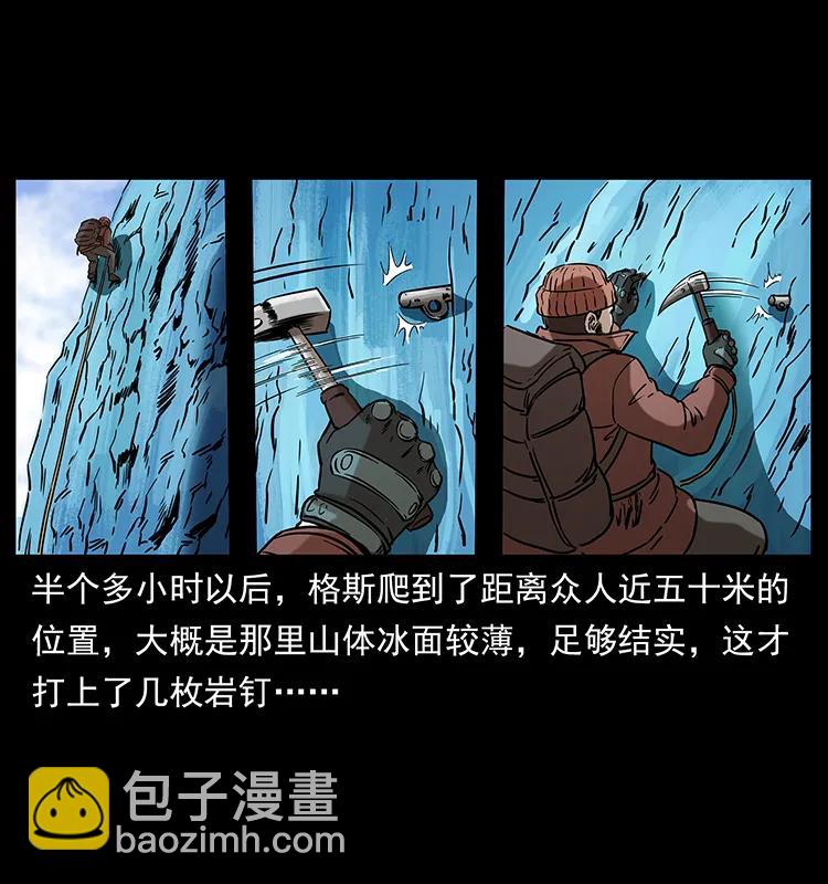 🍜幽冥诡匠 266 昆仑之眼 第43页
