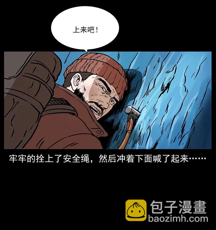 🍜幽冥诡匠 266 昆仑之眼 第44页
