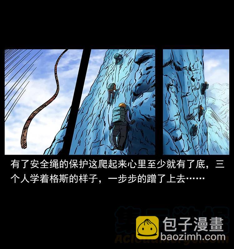 🍜幽冥诡匠 266 昆仑之眼 第45页