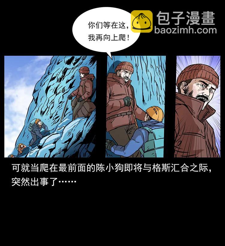 🍜幽冥诡匠 266 昆仑之眼 第46页