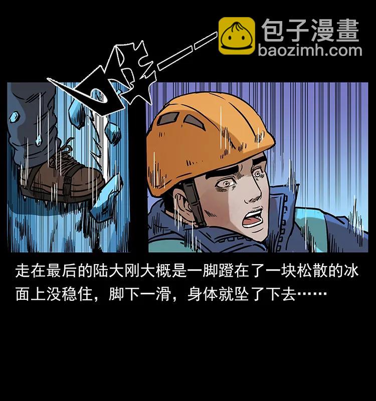 🍜幽冥诡匠 266 昆仑之眼 第47页