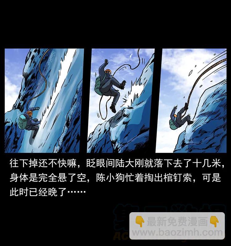 🍜幽冥诡匠 266 昆仑之眼 第49页
