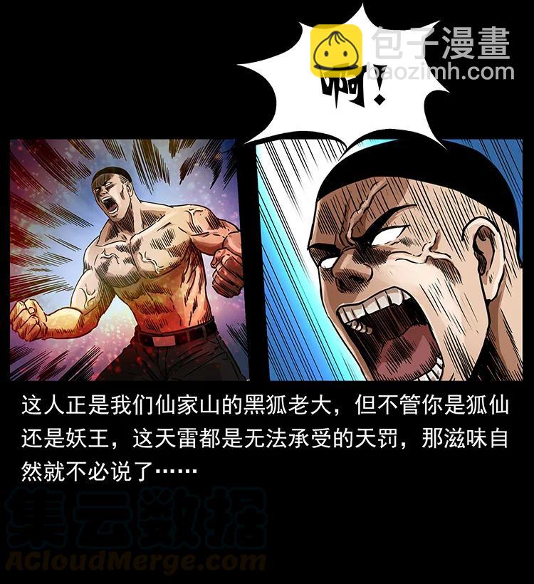 🍜幽冥诡匠 266 昆仑之眼 第5页