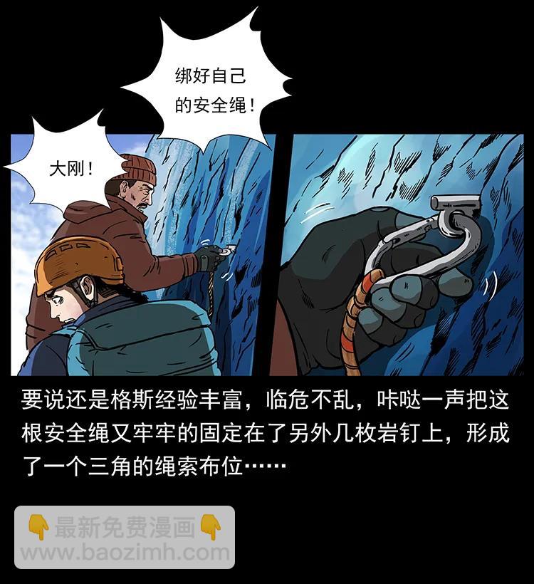 🍜幽冥诡匠 266 昆仑之眼 第50页