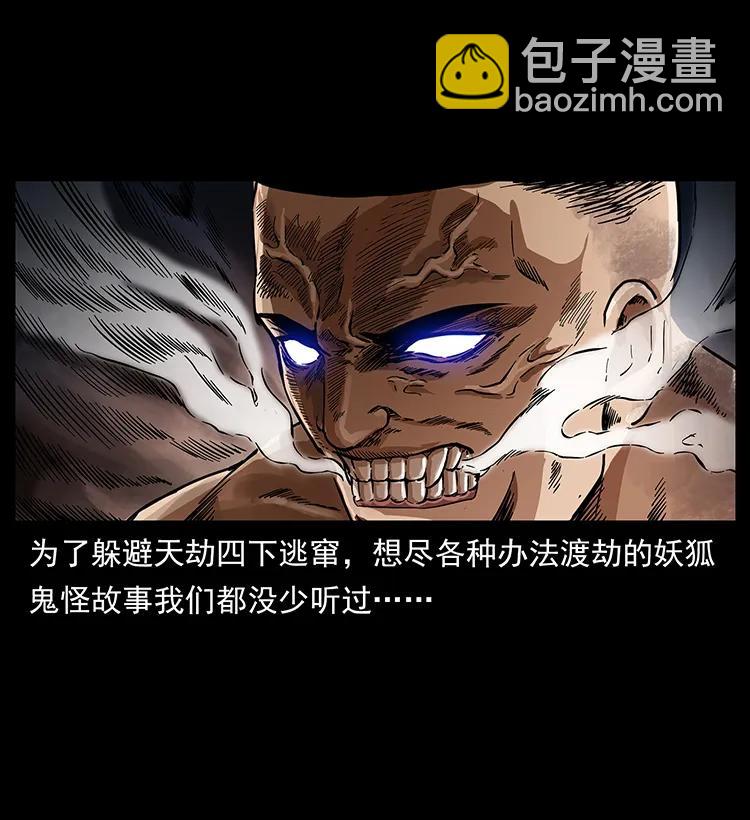 🍜幽冥诡匠 266 昆仑之眼 第6页