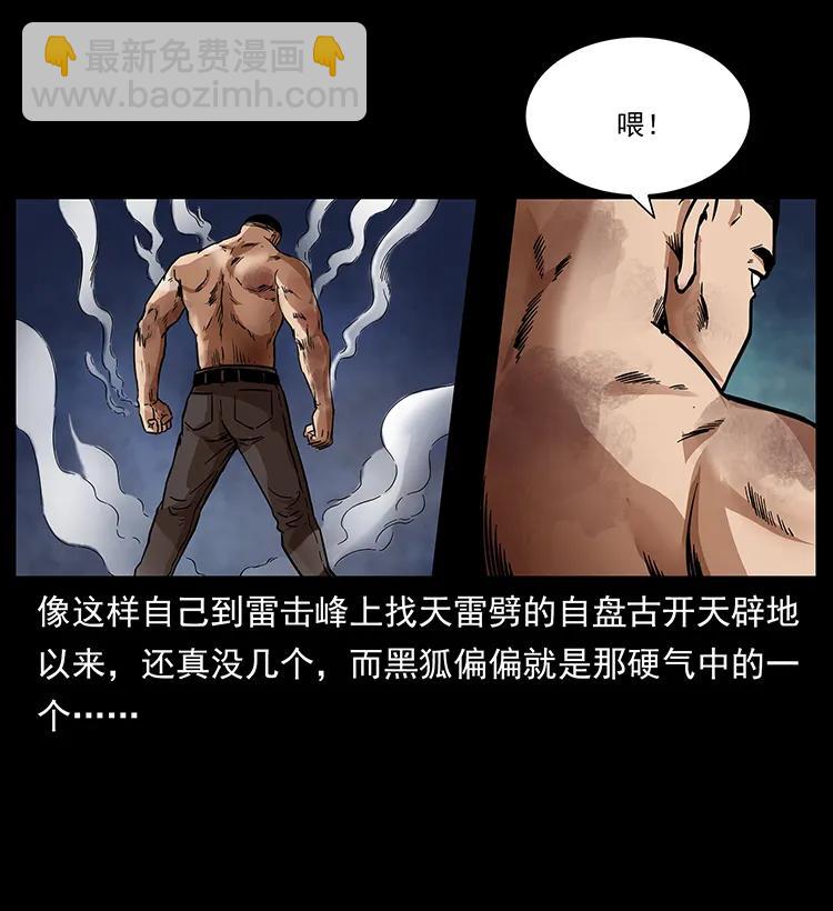 🍜幽冥诡匠 266 昆仑之眼 第7页