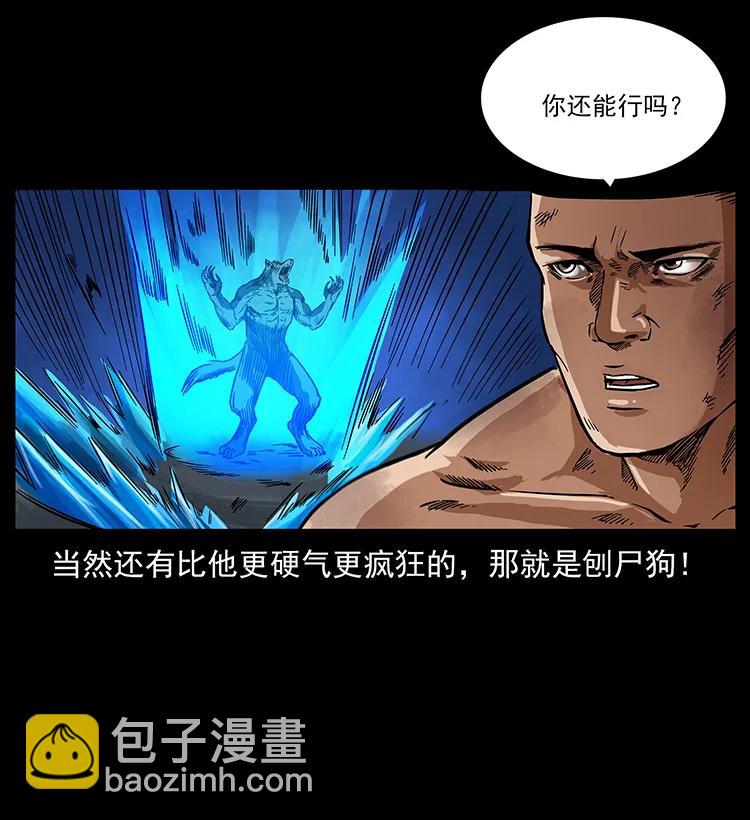 🍜幽冥诡匠 266 昆仑之眼 第8页
