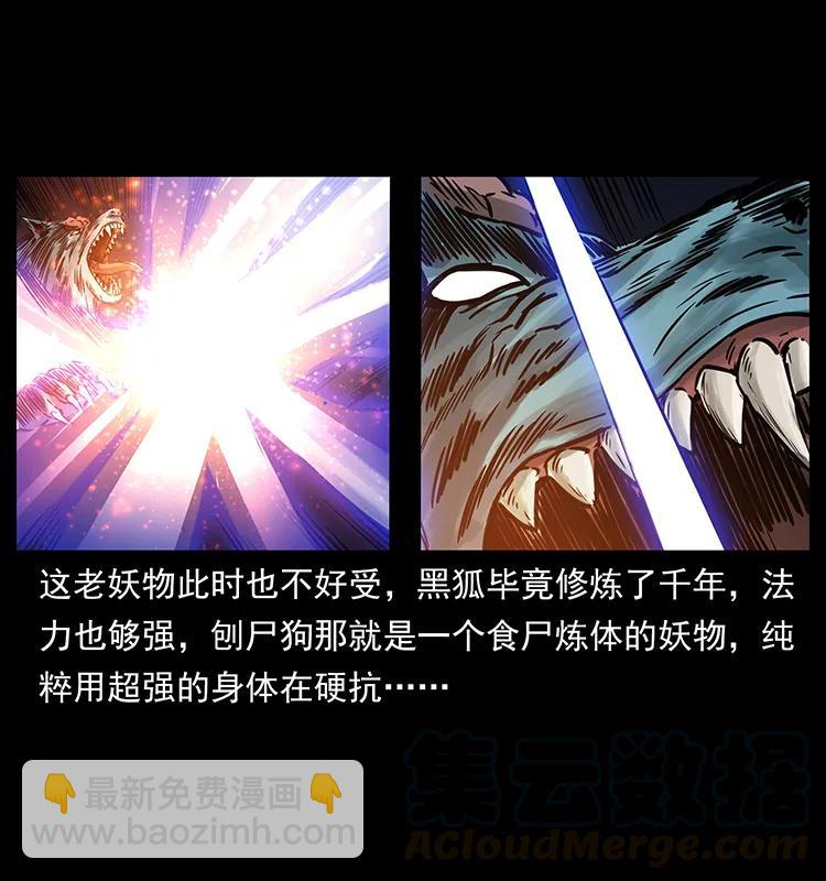 🍜幽冥诡匠 266 昆仑之眼 第9页