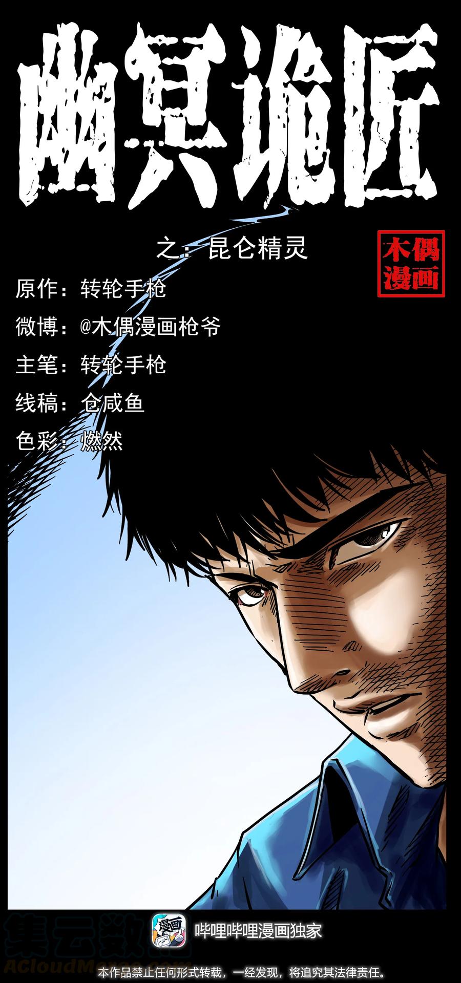 🍜幽冥诡匠 268 昆仑精灵 第1页