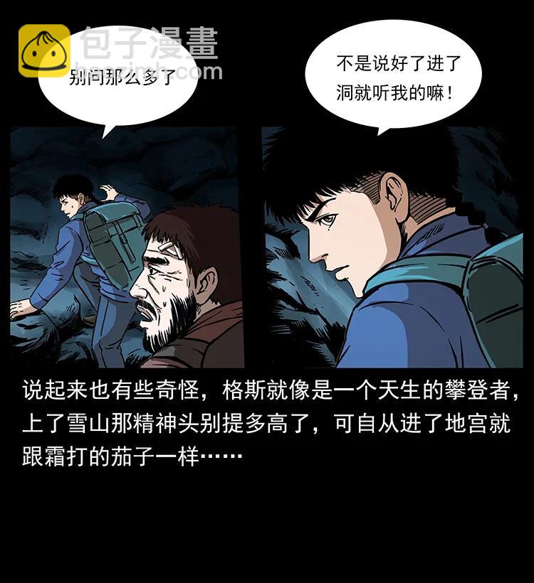 🍜幽冥诡匠 268 昆仑精灵 第10页