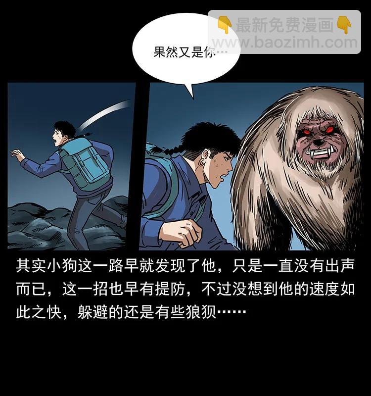 🍜幽冥诡匠 268 昆仑精灵 第16页