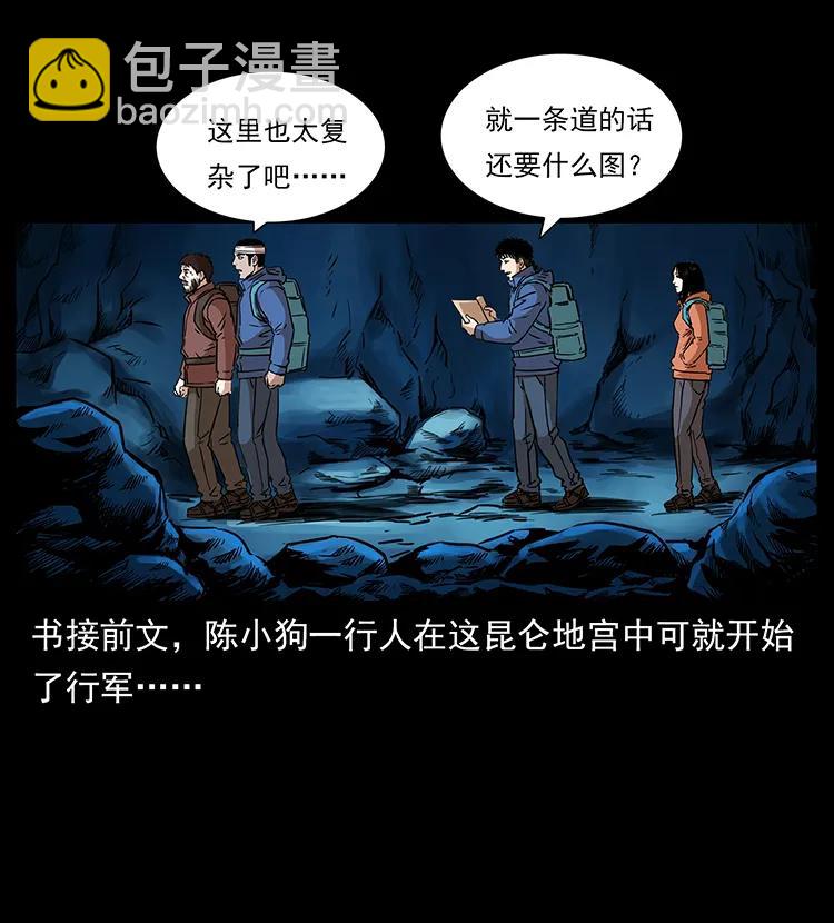 🍜幽冥诡匠 268 昆仑精灵 第2页