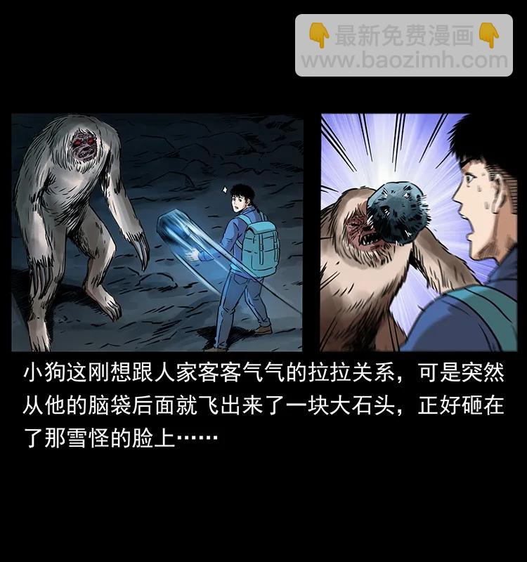 🍜幽冥诡匠 268 昆仑精灵 第20页