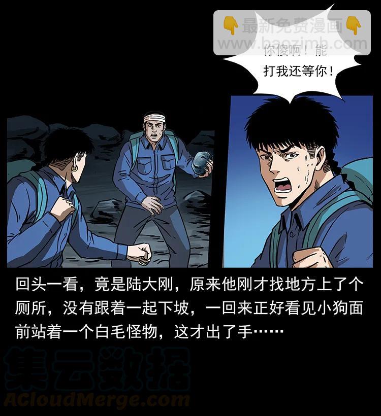 🍜幽冥诡匠 268 昆仑精灵 第21页