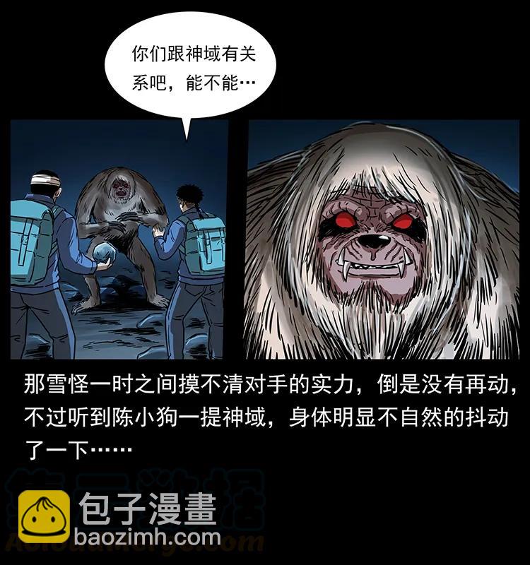 🍜幽冥诡匠 268 昆仑精灵 第25页