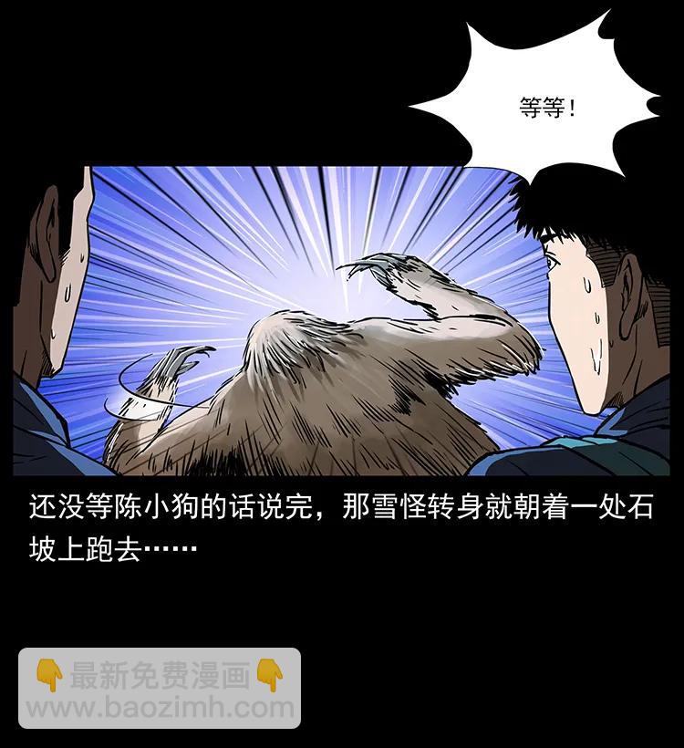 🍜幽冥诡匠 268 昆仑精灵 第26页