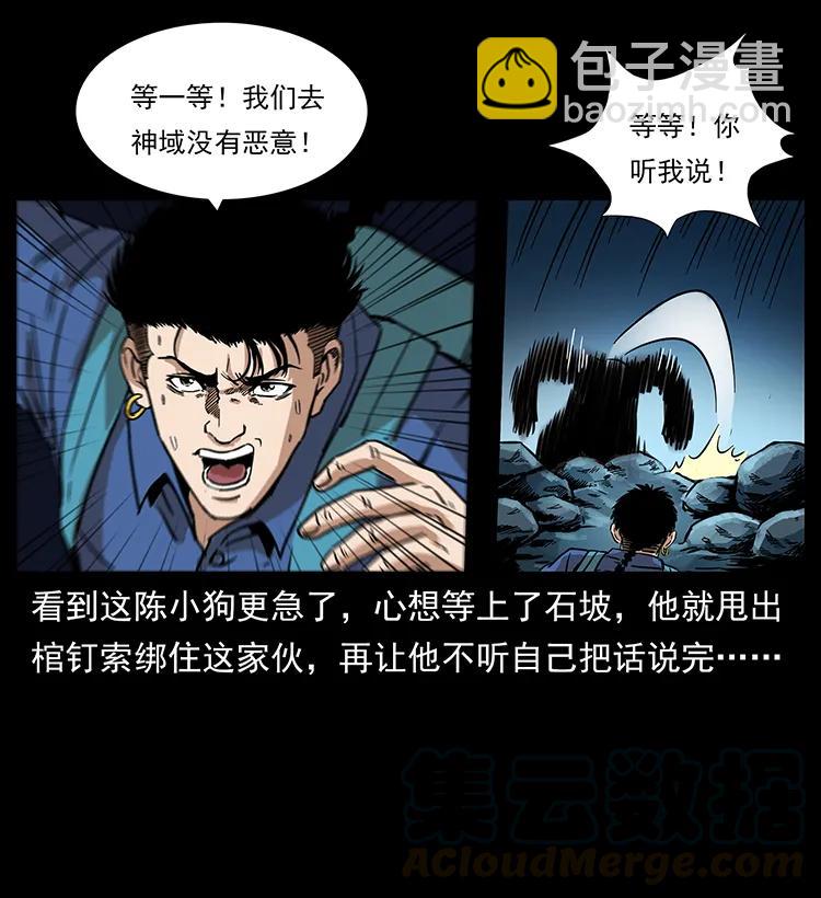 🍜幽冥诡匠 268 昆仑精灵 第29页
