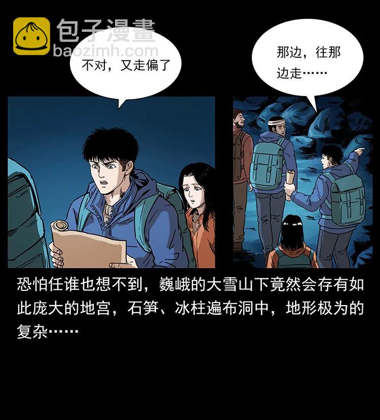 🍜幽冥诡匠 268 昆仑精灵 第3页