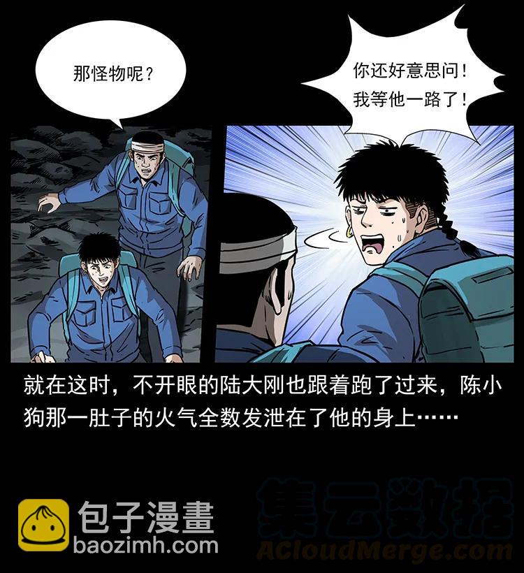 🍜幽冥诡匠 268 昆仑精灵 第33页