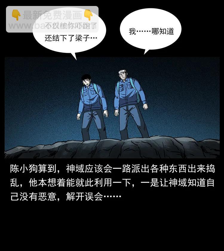 🍜幽冥诡匠 268 昆仑精灵 第34页