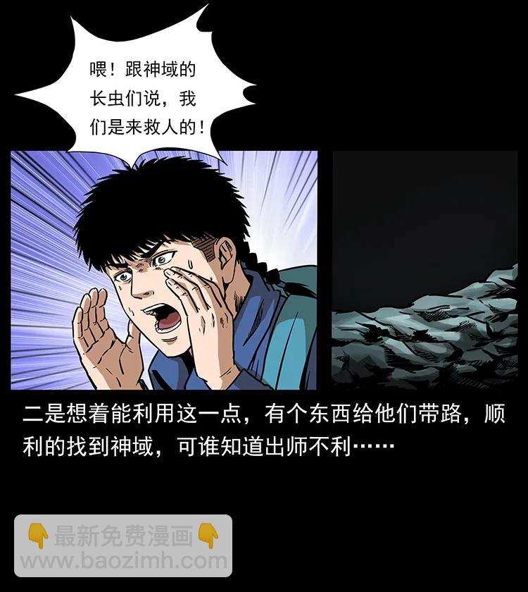 🍜幽冥诡匠 268 昆仑精灵 第35页