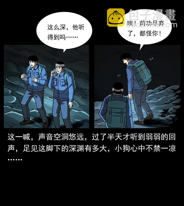 🍜幽冥诡匠 268 昆仑精灵 第36页