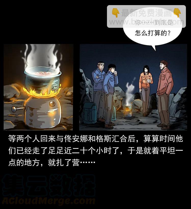 🍜幽冥诡匠 268 昆仑精灵 第37页