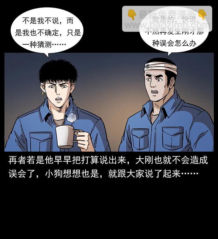 🍜幽冥诡匠 268 昆仑精灵 第39页