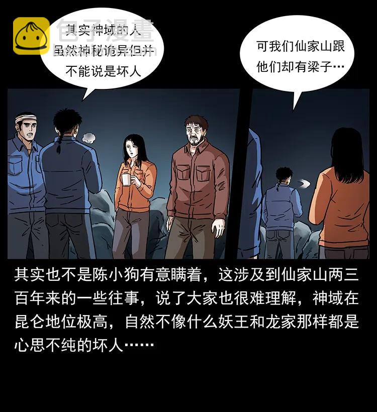 🍜幽冥诡匠 268 昆仑精灵 第40页