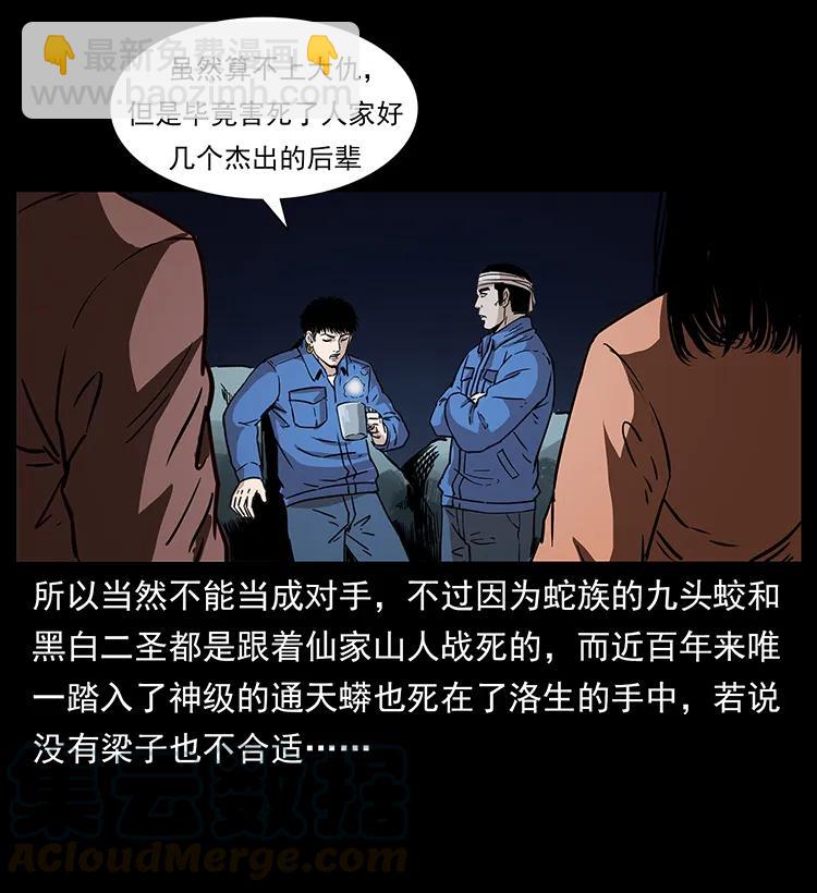 🍜幽冥诡匠 268 昆仑精灵 第41页
