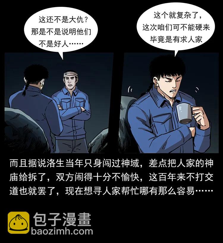 🍜幽冥诡匠 268 昆仑精灵 第42页