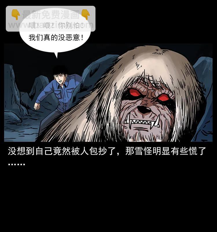 🍜幽冥诡匠 268 昆仑精灵 第47页