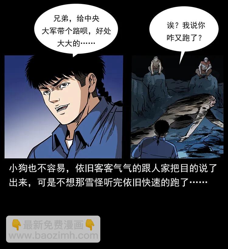 🍜幽冥诡匠 268 昆仑精灵 第48页