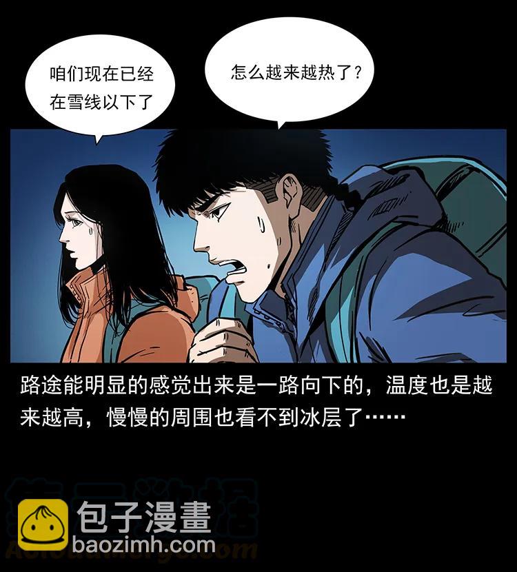 🍜幽冥诡匠 268 昆仑精灵 第5页