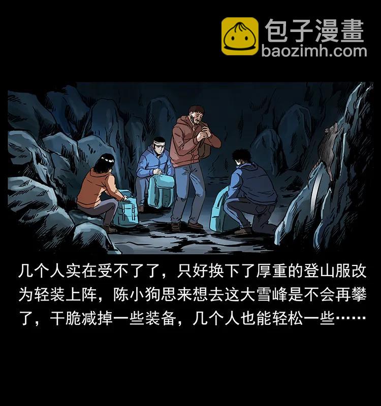 🍜幽冥诡匠 268 昆仑精灵 第6页