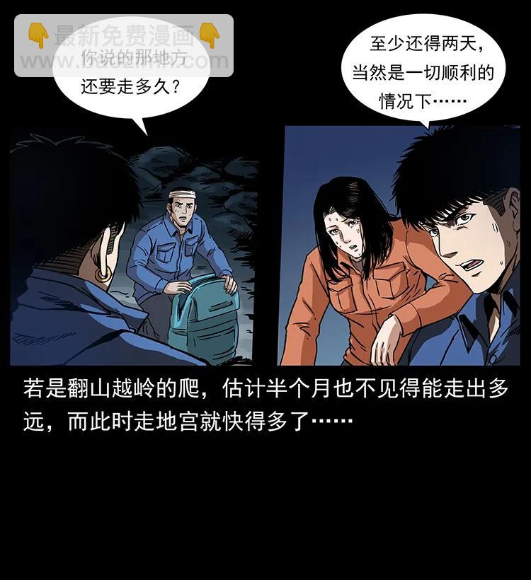 🍜幽冥诡匠 268 昆仑精灵 第7页