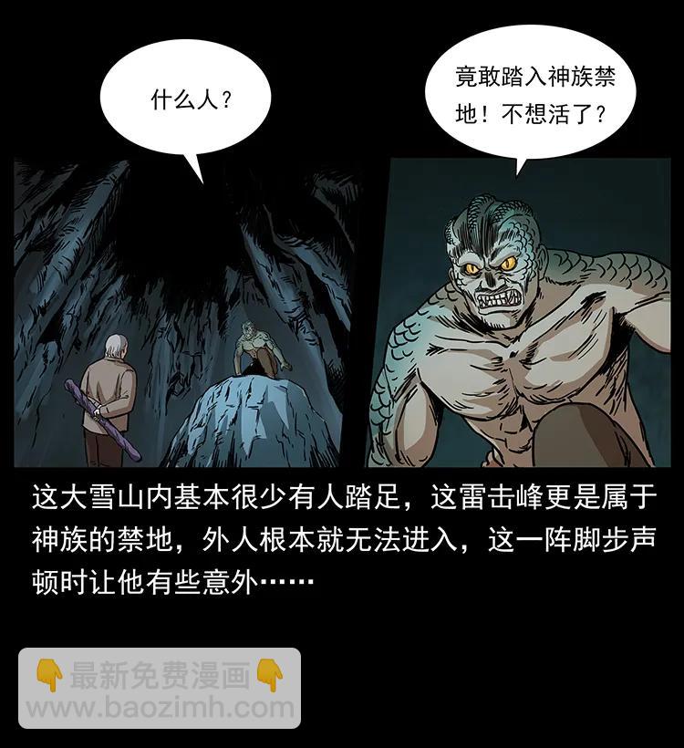 🍜幽冥诡匠 272 敌！友！你决定！ 第10页