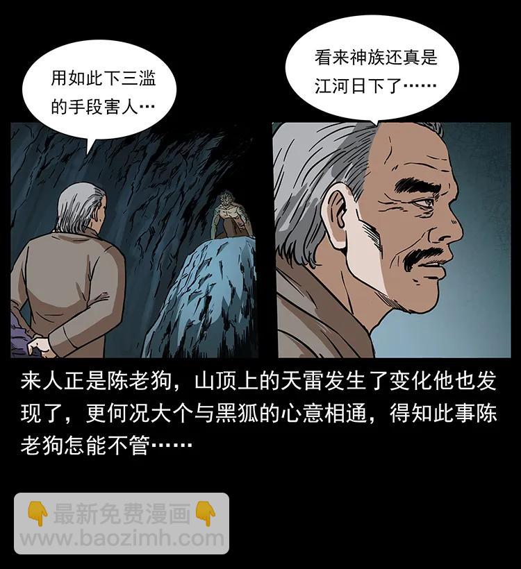 🍜幽冥诡匠 272 敌！友！你决定！ 第11页