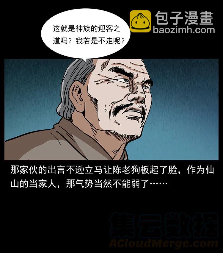 🍜幽冥诡匠 272 敌！友！你决定！ 第13页