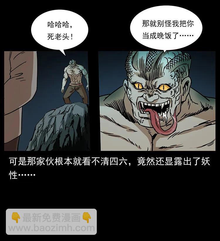 🍜幽冥诡匠 272 敌！友！你决定！ 第14页