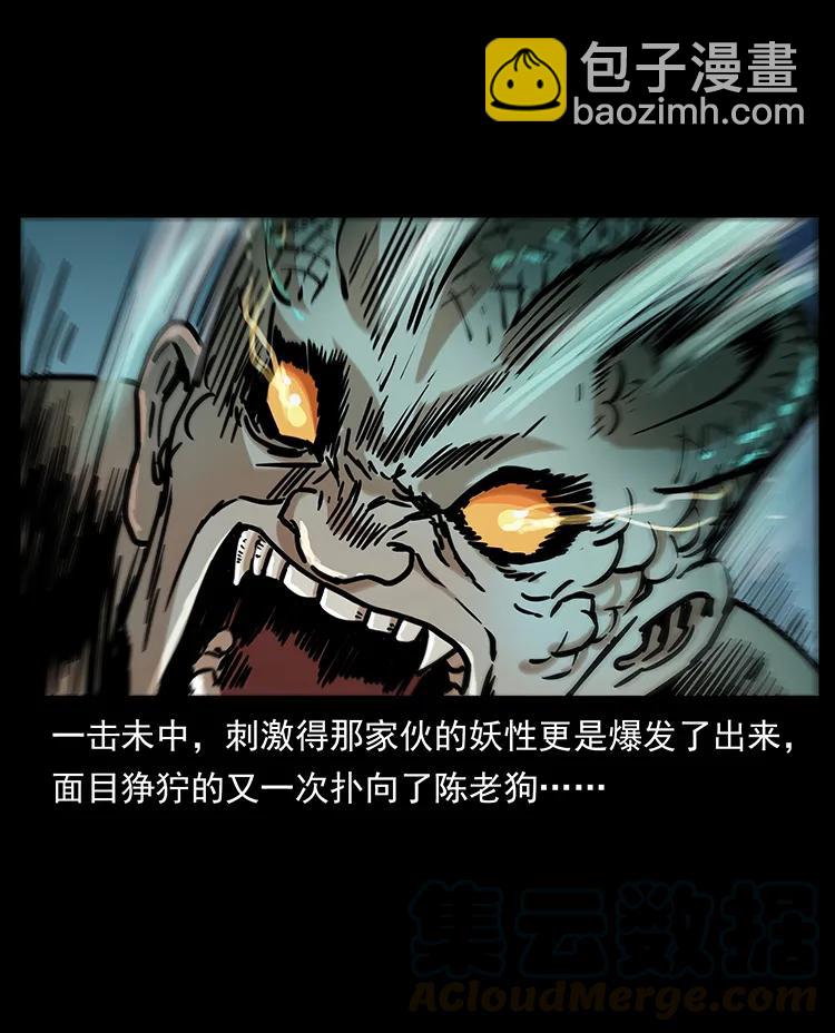 🍜幽冥诡匠 272 敌！友！你决定！ 第17页