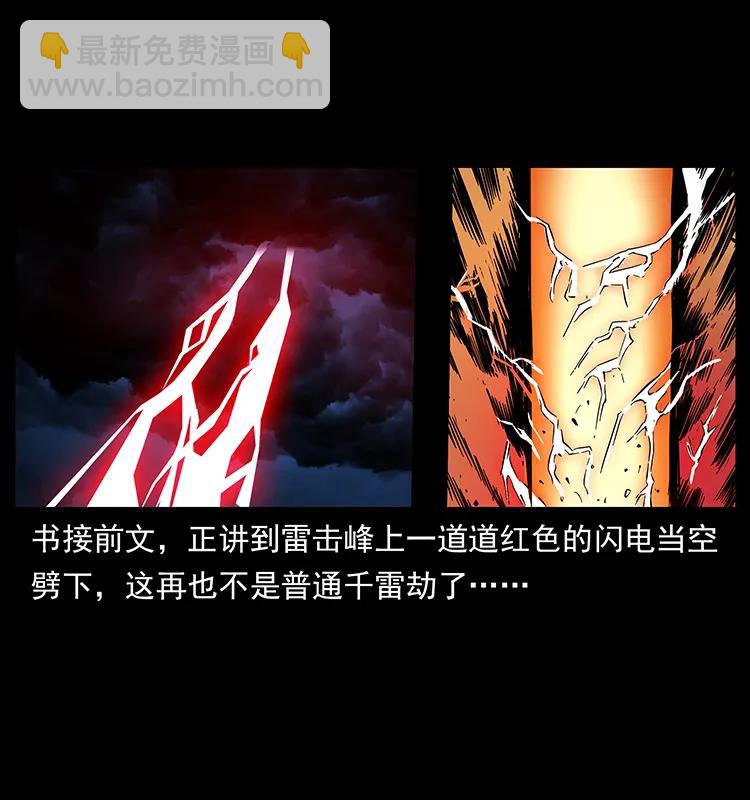 🍜幽冥诡匠 272 敌！友！你决定！ 第2页