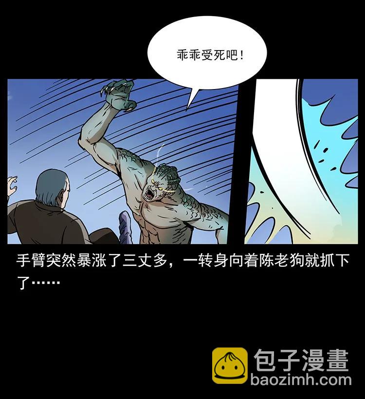 🍜幽冥诡匠 272 敌！友！你决定！ 第20页