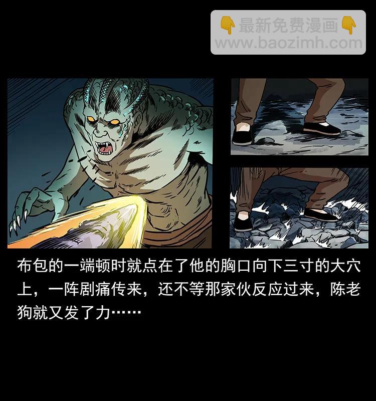 🍜幽冥诡匠 272 敌！友！你决定！ 第23页